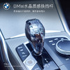 BMW 宝马 原厂 3系水晶质感操纵换挡杆 施华洛世奇