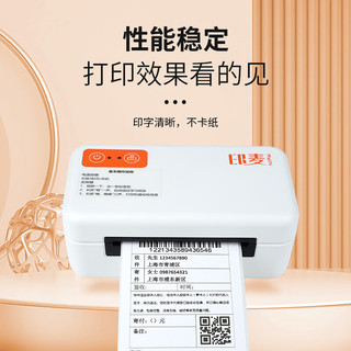 印麦 IP802一联单电子面单快递打印机电商 80MM热敏纸不干胶条形码面单标签打印机
