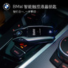 BMW 宝马 原厂液晶钥匙
