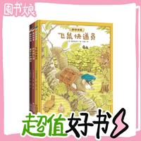 图书秒杀：《森林快递》（共3册）