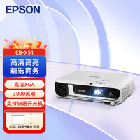 EPSON 爱普生 CB-X51 投影仪 投影机办公 培训（标清 3800流明 ）