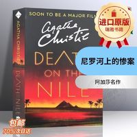 尼罗河上的惨案英文原版小说 Death on the Nile 阿加莎克里斯蒂