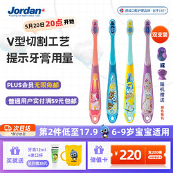 Jordan 进口儿童宝宝牙刷  细软毛牙刷 6-9岁儿童（2支装）颜色随机