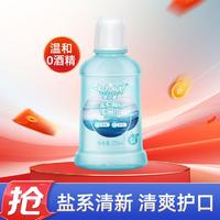 漱口水含盐盐水漱口水清新口气盐系便携装250ml