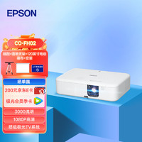 EPSON 爱普生 CO-FH02 投影仪 投影仪