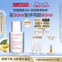 CLARINS 娇韵诗 金晨同款娇韵诗轻透防晒乳润粉色防晒隔离霜防晒霜