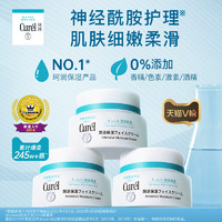 Curél 珂润 保湿面霜40g*3敏感肌保湿神经酰胺