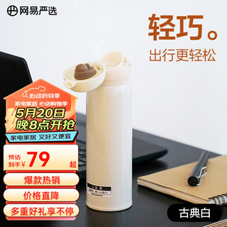 YANXUAN 网易严选 1327000 保温杯 500ml 古典白