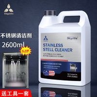 MEGALITHE 麦格丽 不锈钢清洁剂2600ml 电梯门锅具水槽表面专用光亮剂除垢除锈水龙头水垢清洗剂