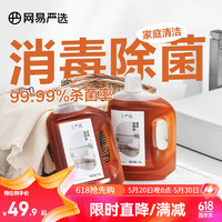 YANXUAN 网易严选 99.99%杀菌率多用消毒液家居地板衣物宠物清洁 1.5L*2瓶）