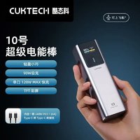 CukTech 酷態科 酷態10電能10000mAh移動電源