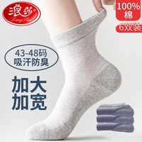 浪莎袜子男100%棉加肥加大夏季网眼透气松口袜男士宽松大码肥佬袜 【大码网眼纯棉】白色6双