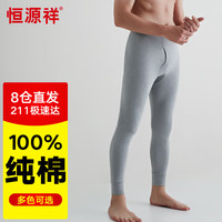 恒源祥秋裤男单件纯棉薄款男士棉毛裤保暖线裤基础打底单裤浅麻灰XXXL 185/110