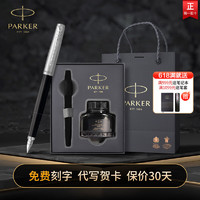 PARKER 派克 钢笔新款学生文具套装礼盒 团队定制 乔特复古黑墨水笔