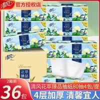 百亿补贴：Breeze 清风 花萃抽纸4层加厚压花面巾纸家用整箱批发餐巾纸卫生纸擦手纸