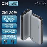 百億補貼：ZMI 充電寶20號移動電源200W大功率25000毫安PD快充適用小米蘋果