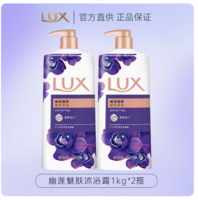 LUX 力士 沐浴露1kg*2瓶