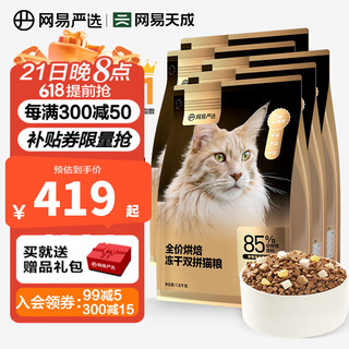 全价烘焙冻干双拼猫粮  1.8kg*5袋 共9公斤
