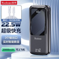 Yoobao 羽博 22.5W快充20000超级毫安充电宝