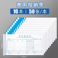 SIJIN 思进 财务原始凭证粘贴差旅费报销凭单办公支出付款记账凭证费用报销单