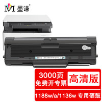 墨谦适用惠普HP Laser MFP 1188w硒鼓1136w打印机墨盒1188a/nw/pnw墨粉 