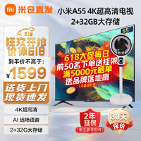 Xiaomi 小米 MI）电视A55 2+32GB金属全面屏 双频WiFi 4K超高清液晶智能平板电视机L55MA-A