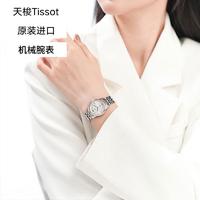 TISSOT 天梭 力洛克系列女表1853经典机械手表瑞士腕表