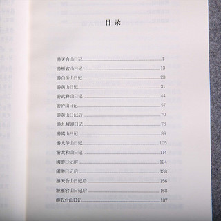 徐霞客游记 （全五册）谦德国学文库全本全注全