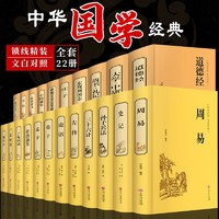 《中华国学经典书籍》（全套22册）