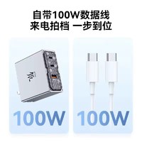 nubia 努比亚 红魔氘锋100W三口氮化镓PD充电器+100W数据线