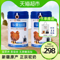 88VIP：华夏丝路 骆驼奶粉富硒益生2罐800g高钙无糖正宗新疆驼乳