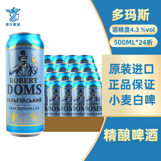 多玛斯乌克兰啤酒小麦白啤500ml 多玛斯先生dom 500mL 24罐 整箱装