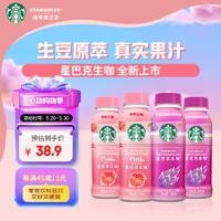 STARBUCKS 星巴克 生咖 芒果火龙果+粉粉270ml*4瓶 轻咖啡因果汁饮料