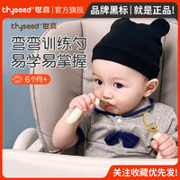thyseed 世喜 宝宝勺子学吃饭训练 婴儿勺子叉子套装 儿童餐具自主进食一岁
