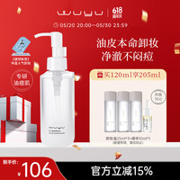  WUYU/无语 天然植萃 卸妆油