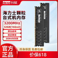 百亿补贴：KLEVV 科赋 32GB(16Gx2)3200台式机DDR4内存条海力士四代颗粒通用全新