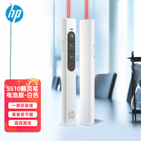 HP 惠普 翻页笔激光笔控制讲演笔PPT翻页笔课件讲师专用一键超链无线演示器沙盘遥控器标记笔白色红光