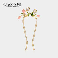 奢蔻（Cercoo）伊甸花园系列U型发簪新中式插梳簪子郁金粉 