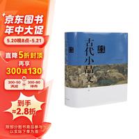 古代小品文鉴赏辞典（新一版）