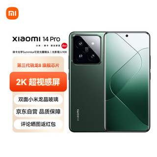 14Pro 徕卡可变光圈镜头 12GB+256GB 岩石青 5G手机 SU7小米汽车互联ZG