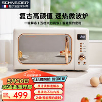 Schneider 施耐德 微波炉家用复古微波炉20L旋钮简易操作微烤箱一体机