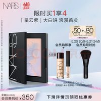 NARS 纳斯 星云大白饼