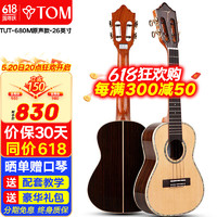 Tom 尤克里里ukulele乌克丽丽夏威夷小吉他乐器26英寸云杉木单板TUT-680M