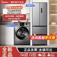 Midea 美的 417法式多门60cm超薄嵌入式大容量电冰箱400L+10kg滚筒洗衣机