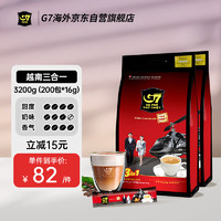 G7 COFFEE越南中原G7速溶咖啡原味三合一咖啡1600g*2袋装