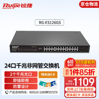 Ruijie 锐捷 RG-ES126GS 24口千兆非网管企业级安防监控交换机