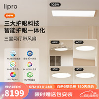 Lipro 超薄客厅灯现代简约全光谱米家智能卧室吸顶灯全屋护眼灯E2 F2 三室两厅带风扇