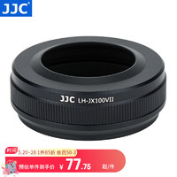 JJC 富士遮光罩 替代LH-X100 適用于X100F X100S X100T X100V X70 濾鏡轉接環 轉接49mm濾鏡 配件