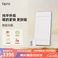 Lipro 智能浴霸家用排气扇照明护眼一体卫生间浴室集成吊顶风暖暖风机 B1浴霸*2+方灯+长灯