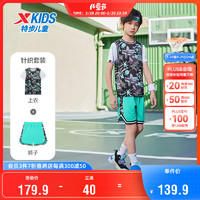 特步（XTEP）儿童童装男童夏季双面轻薄鸟眼布篮球假两件套装 海涛绿 140cm